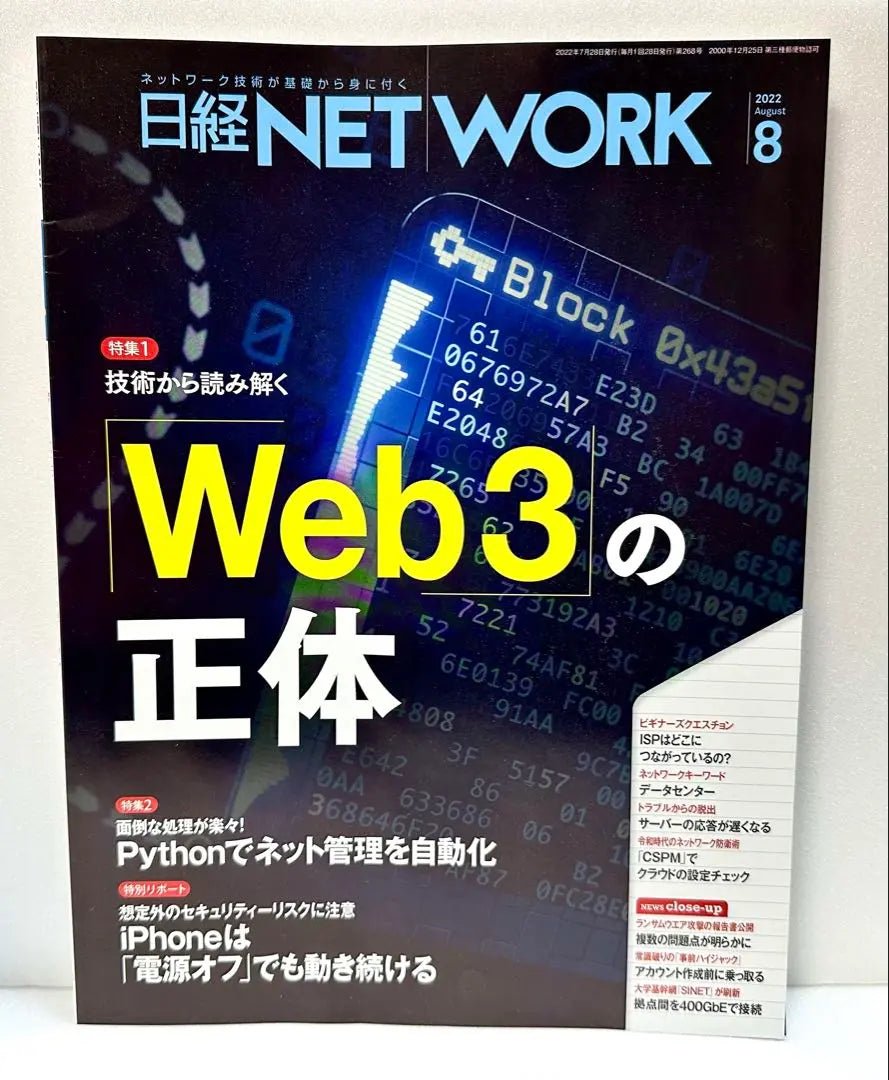 Good condition★Nikkei NETWORK August 2022 issue Business Computer Magazine Book