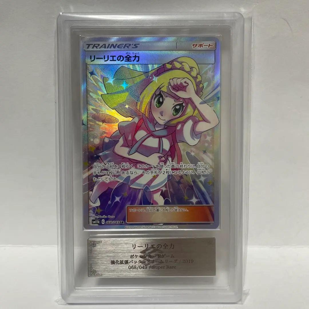 [Certificate included/ARS10] Lillie's Full Power SR Pokemon Card Pokemon Card PSA