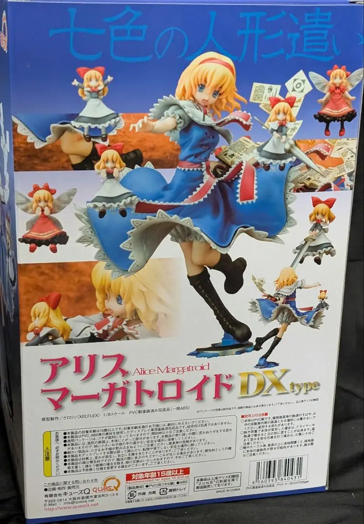 Alice Margatroid DX Figure Touhou Project "Seven Colors of Puppeteer"