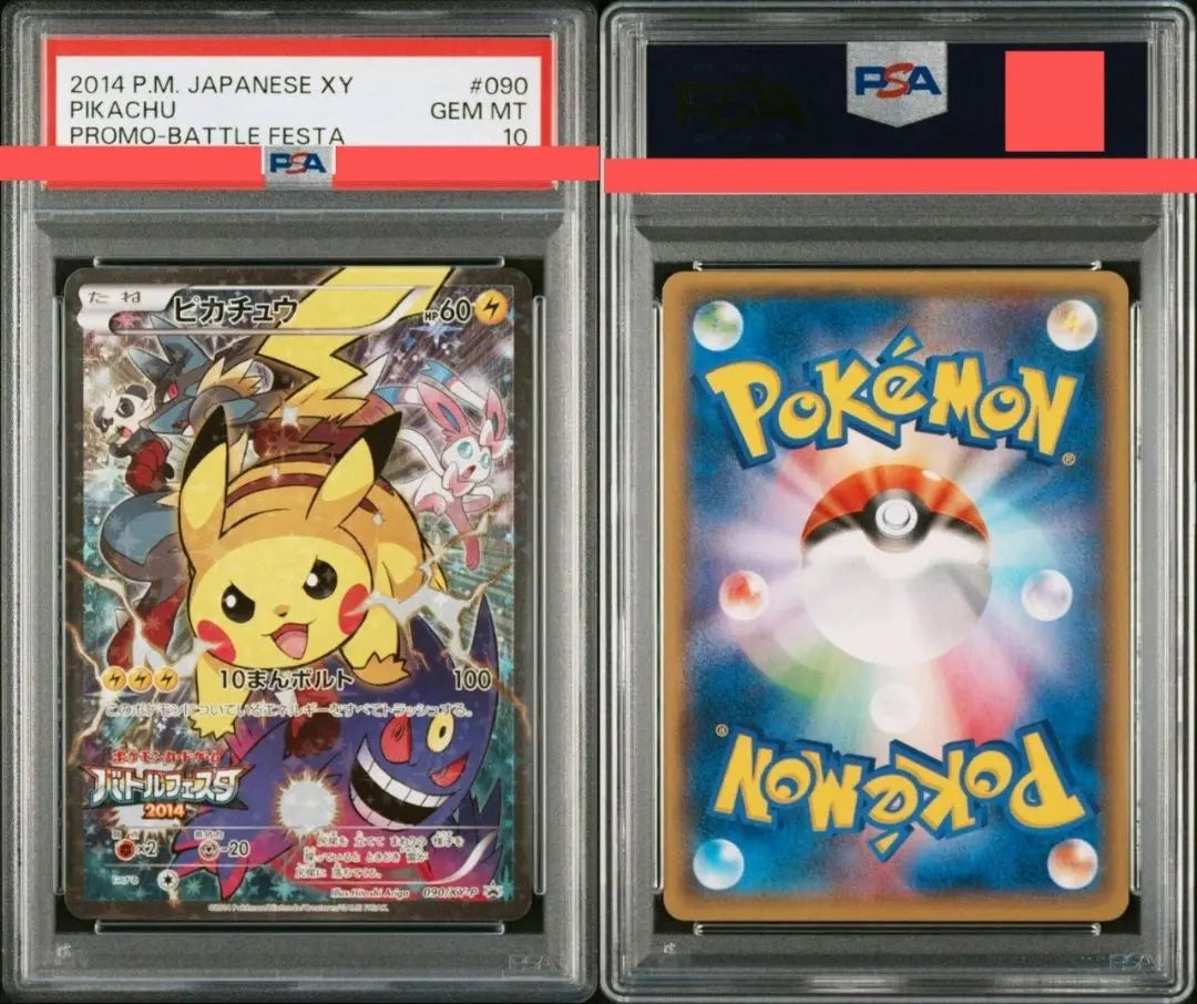 PSA10 consecutive number Pikachu Battle Festa Champions League (8)