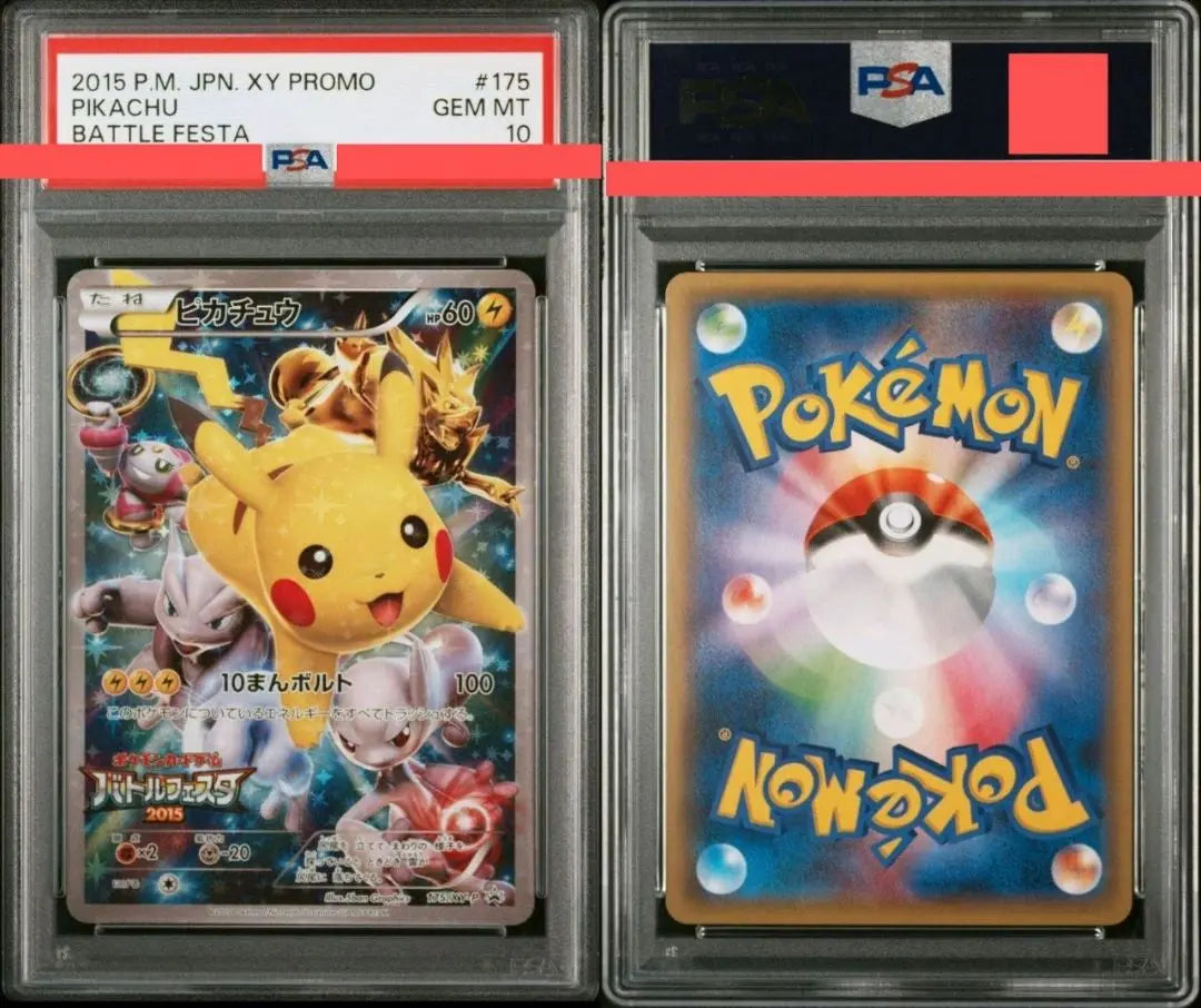 PSA10 consecutive number Pikachu Battle Festa Champions League (8)