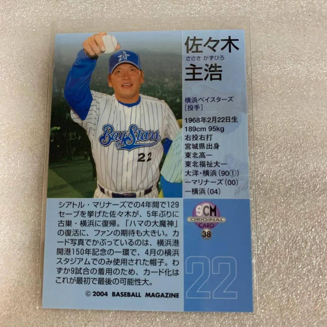 Suplemento de la revista Sports Card SCM Tarjeta original Yokohama BayStars Sasaki Shuhiro