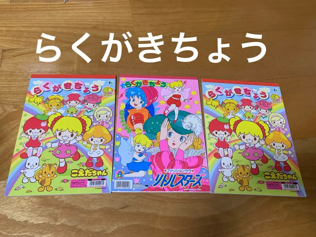 Libro de graffiti retro Koeda-chan, juego de 3 libros | レトロ こえだちゃん 落書き帳 3冊セット