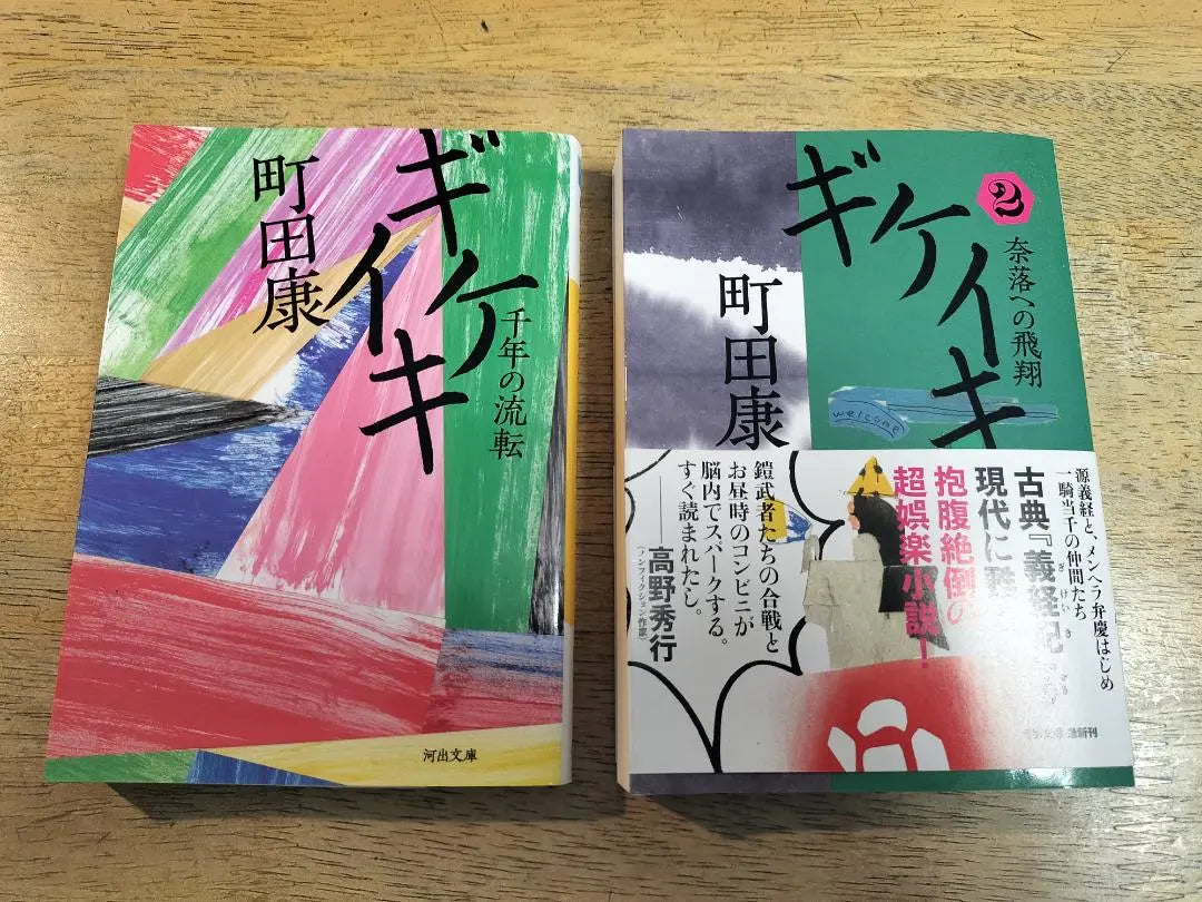 Juego de 2 libros de Gikeiki Machida Yasushi Kawade Bunko