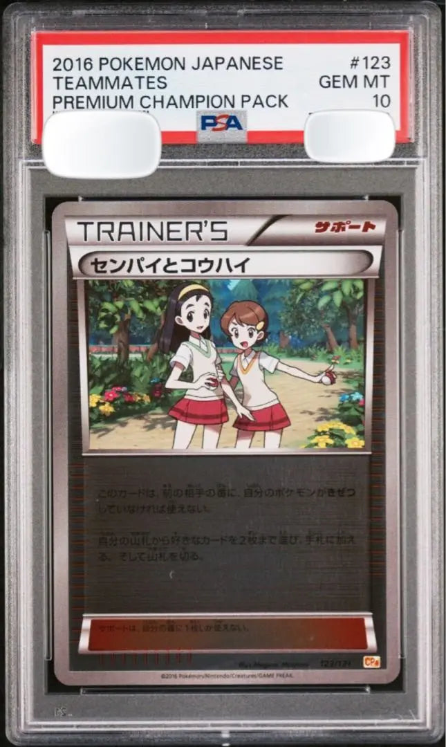 20 piezas en todo el mundo PSA 10 Senpai y Kou High SR Champion Pack Ver | 世界20枚 psa 10 センパイとコウハイ SR チャンピオンパックver