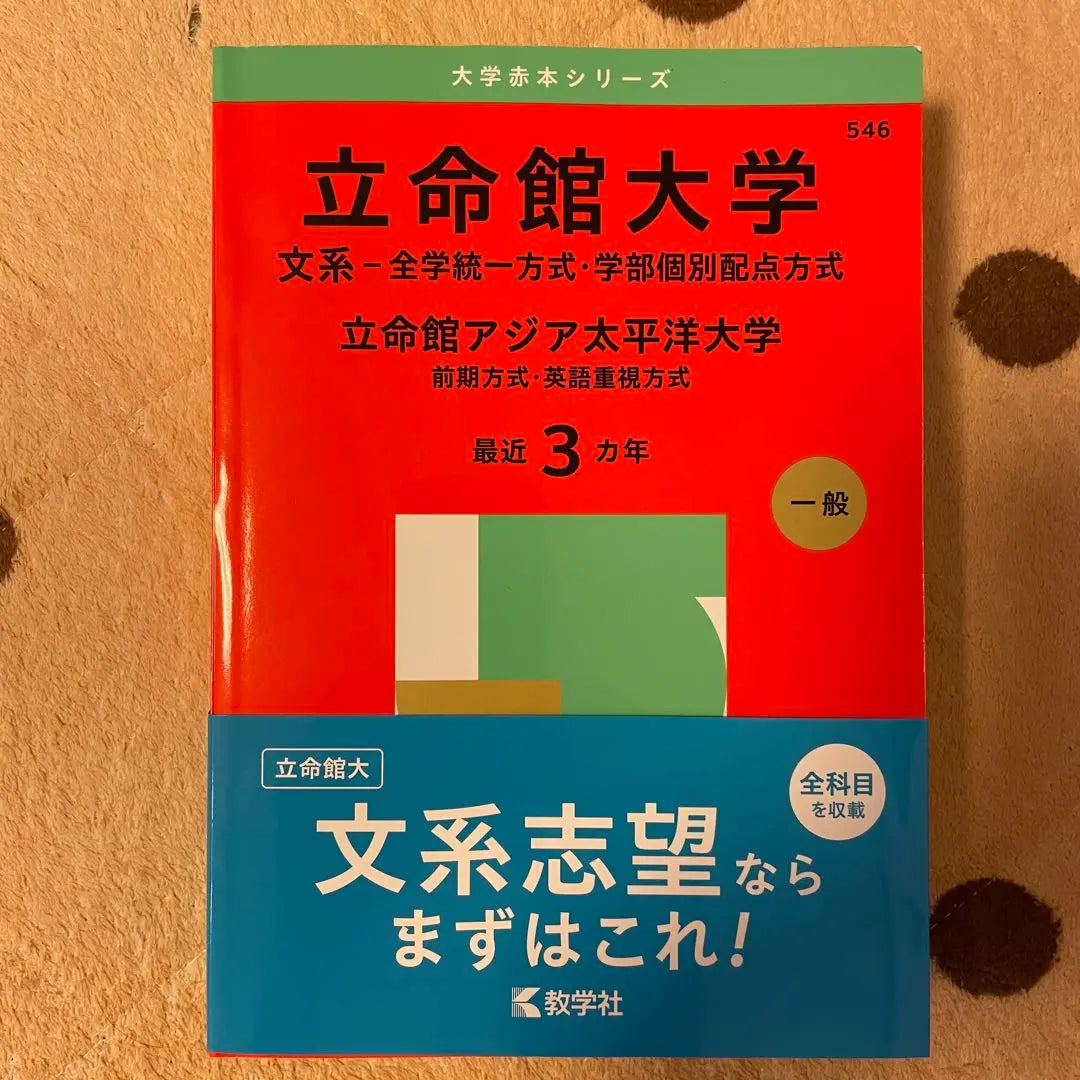 Asuntos Liberales de la Universidad Ritsumeikan Akamoto 2025