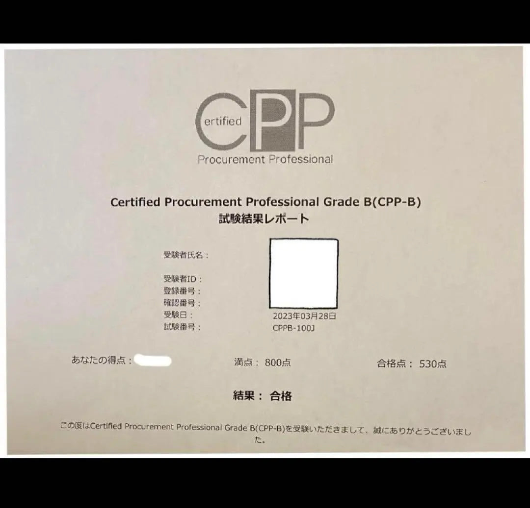 CPP-B Procurement Professional Qualification Level B Exam Preparation Summary Notes