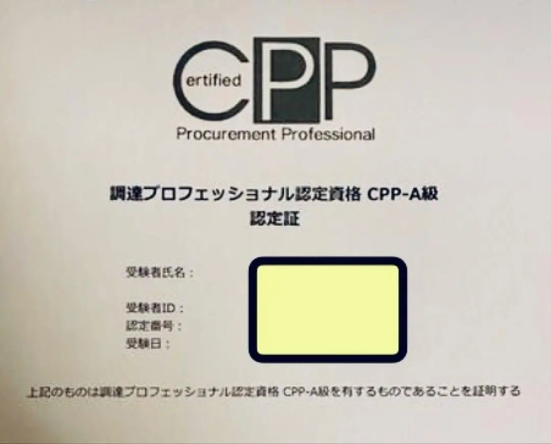 CPP-B Procurement Professional Qualification Level B Exam Preparation Summary Notes