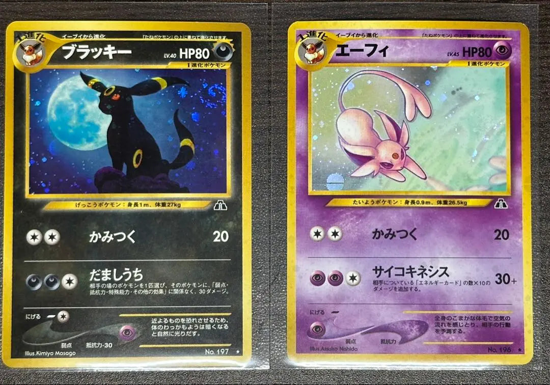 Blacky Efi 2 sheets set * Swirled, monster ball -type holo old back