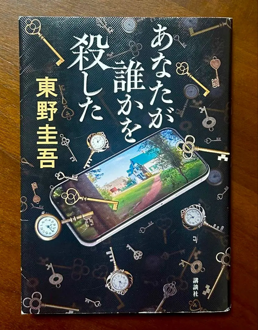 ⭐︎Same-day shipping available⭐︎You killed someone Higashino Keigo