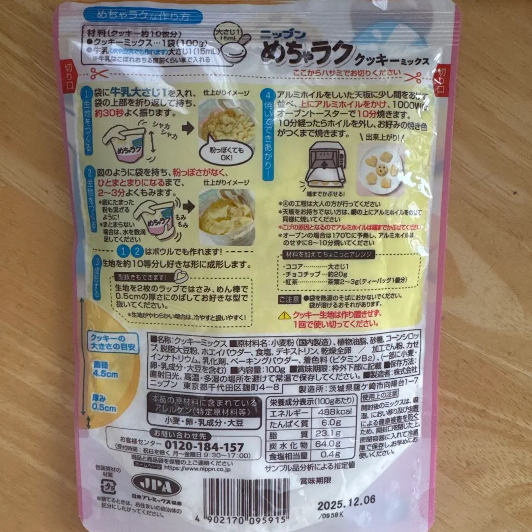 Mecha Raku Cookie Mix [100g 10 sheets] x 3 bags | めちゃラククッキーミックス【100g10枚分】×３袋