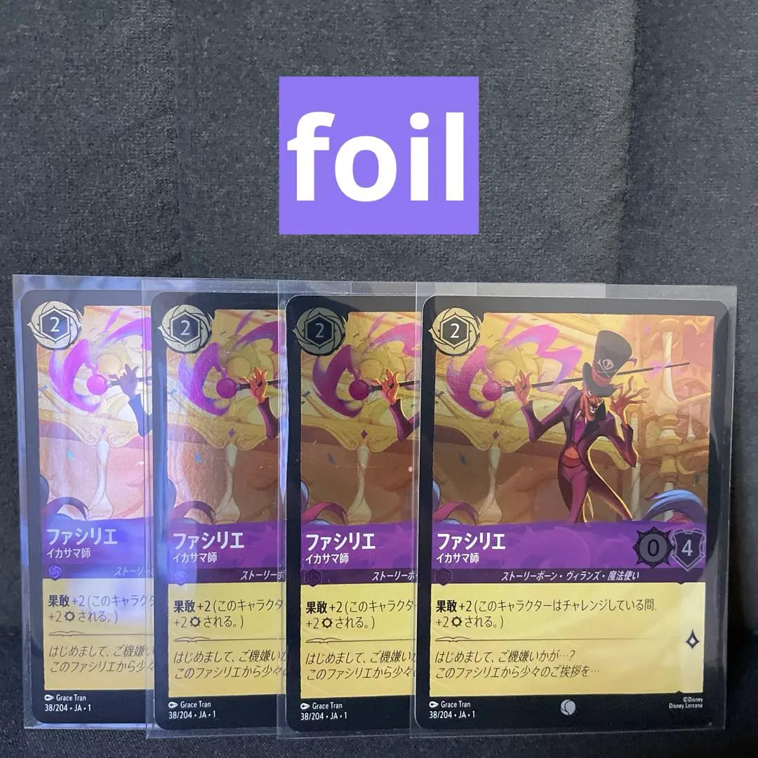 [New and unused] Disney Lolkana Facilier foil