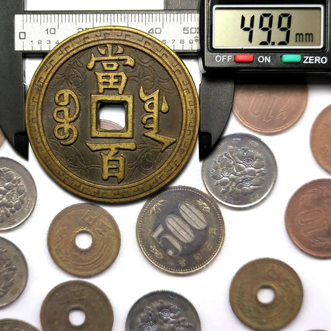 Extraordinary verdict Xianfeng Yuanbao Dian Hundred Coins Spend 49.9mm 9407