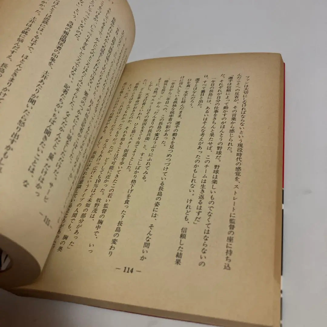 Documento de la primera edición: El largo día del gigante de Nagashima: La trayectoria completa desde el atolladero hasta la gloria