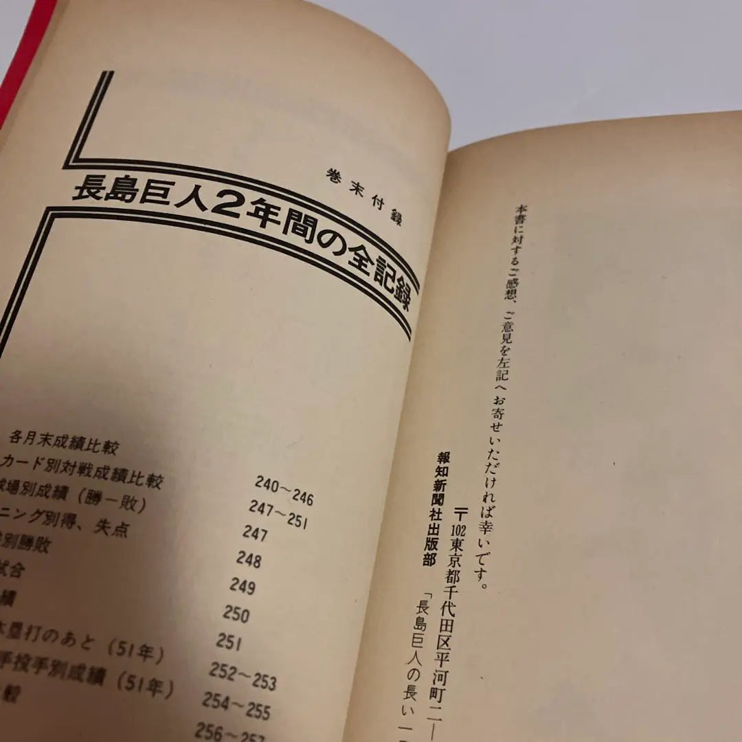 Documento de la primera edición: El largo día del gigante de Nagashima: La trayectoria completa desde el atolladero hasta la gloria