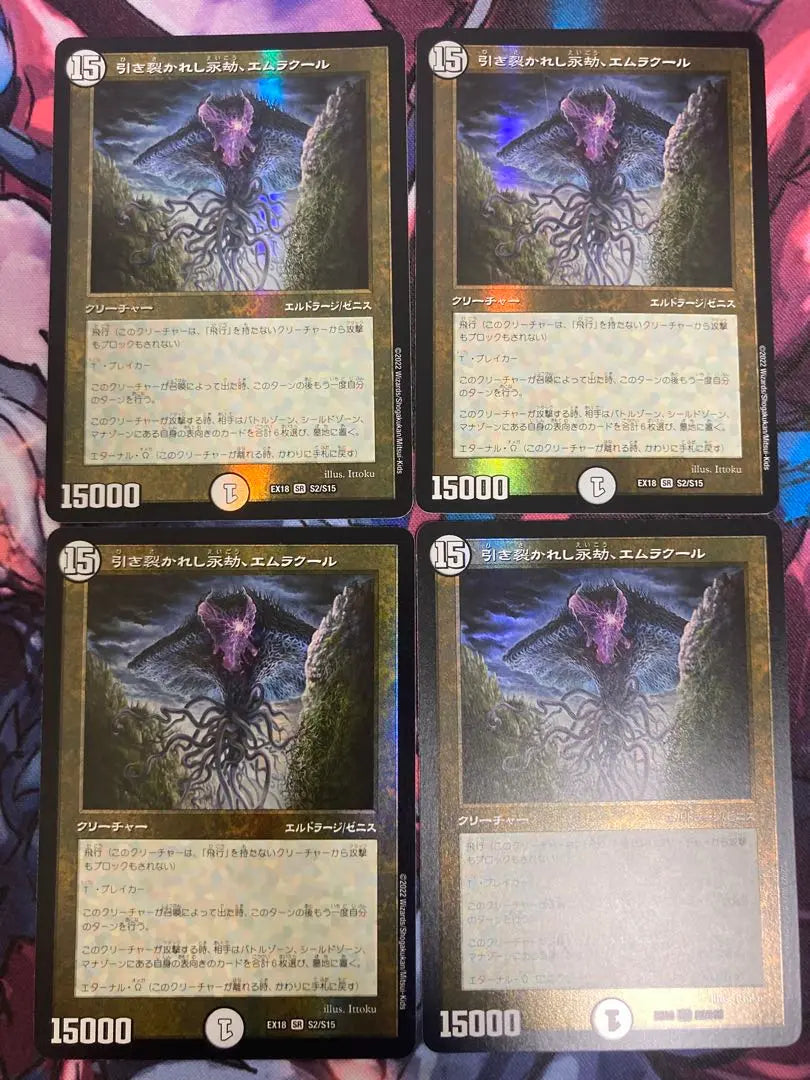 Duel Masters: El Eterno Desgarrado, Emrakul 4 cartas