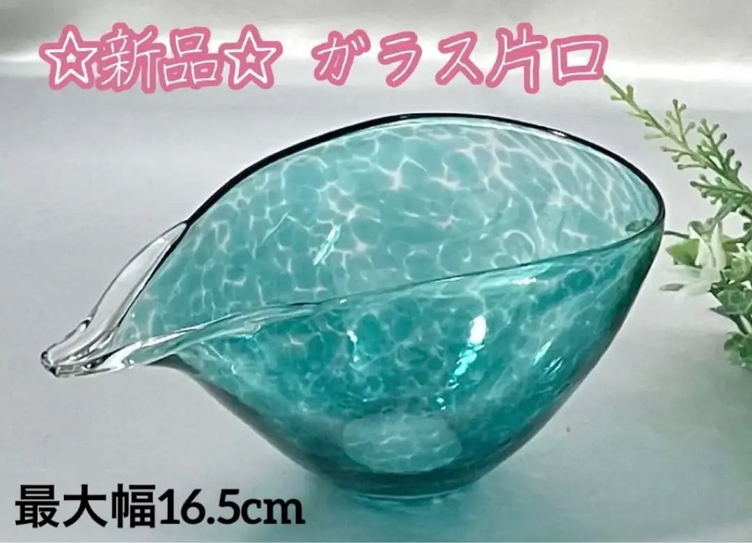 Final price! New ♡ Glass one -sided bowl one -mouth bowl dressing Cold liquor salad