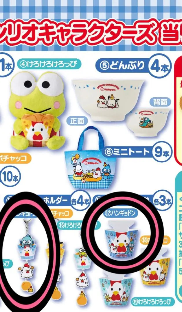 Llavero con personajes de Sanrio Karaagekun que gana la lotería, artículos pequeños