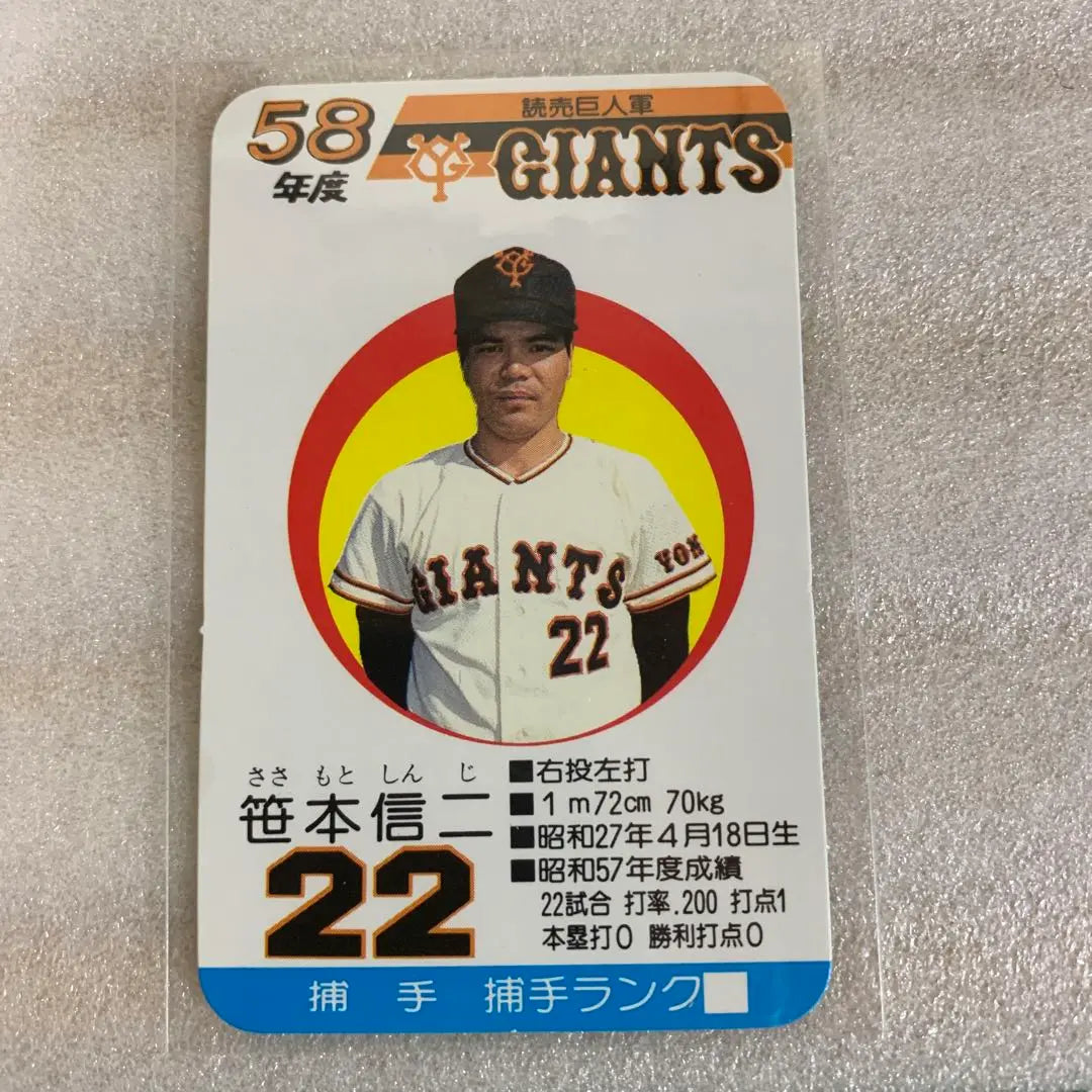 Takara's professional baseball game card 1983 Yomiuri Giants Sasamoto Shinji