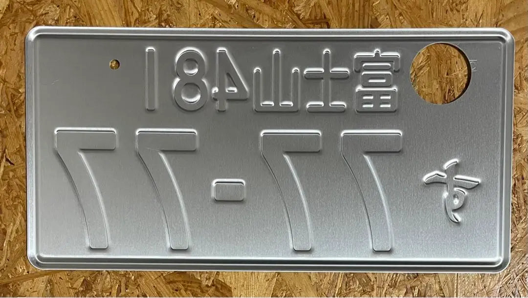 ★Hard to obtain★Market Mt. Fuji 7777★License plate★license plate★