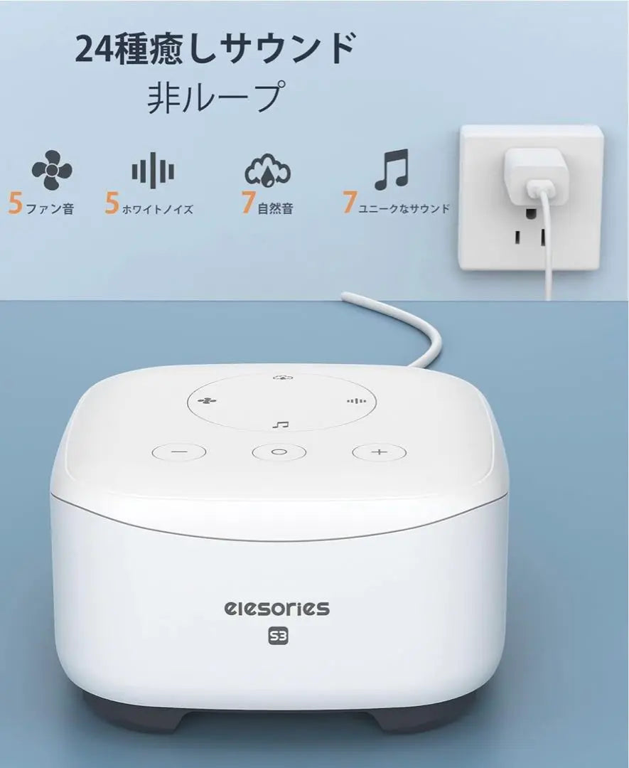 White noise machine Good sleep and good sleep goods for baby sleep | ホワイトノイズマシン 快眠安眠グッズ 赤ちゃんの寝かしつけにも