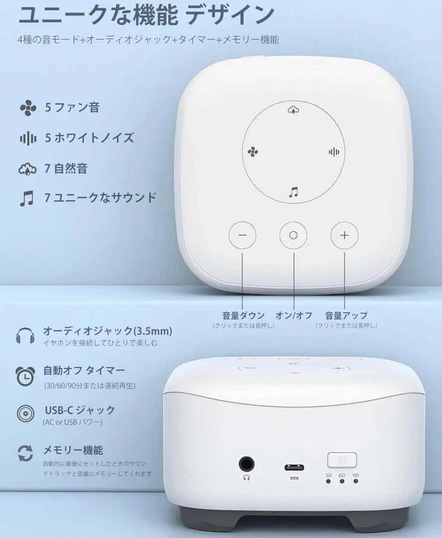 White noise machine Good sleep and good sleep goods for baby sleep | ホワイトノイズマシン 快眠安眠グッズ 赤ちゃんの寝かしつけにも