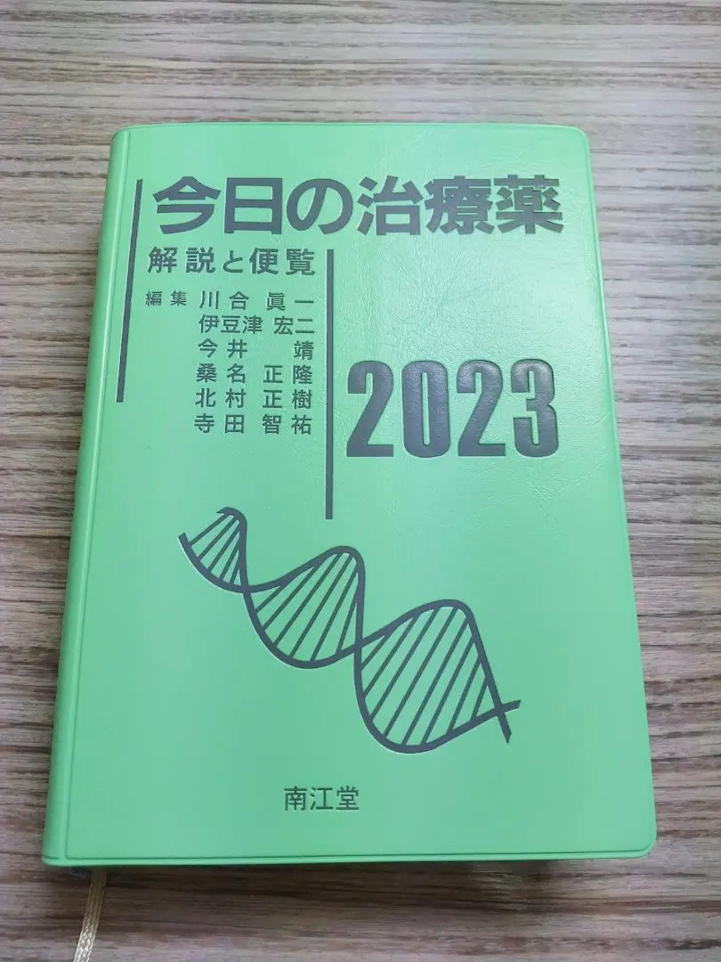 Today's Treatment Drug: Explanation and Handbook 2023 Price: 5,280 yen