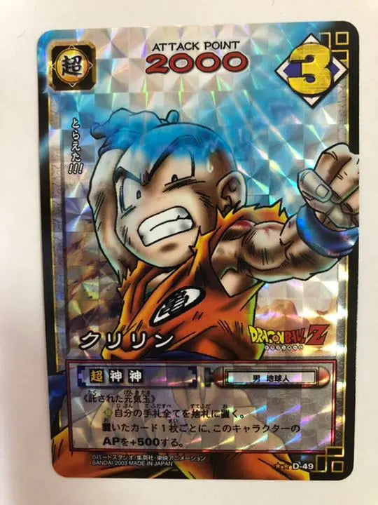 Dragon Ball Card Game Krillin's Genki Ball