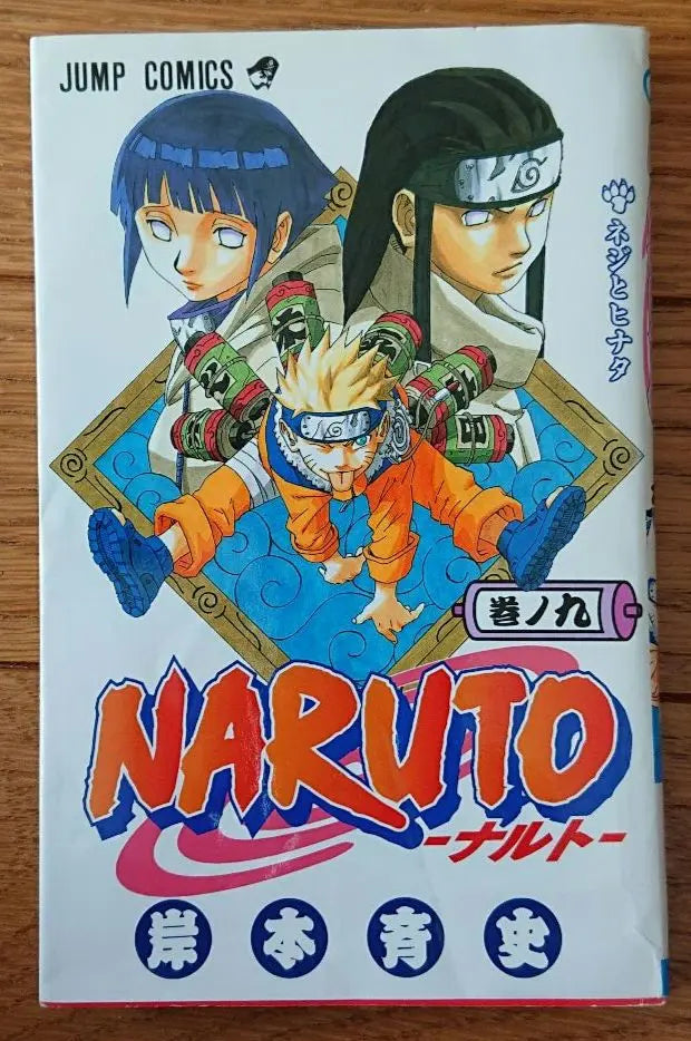 "NARUTO Volume 9" Kishimoto Masashi