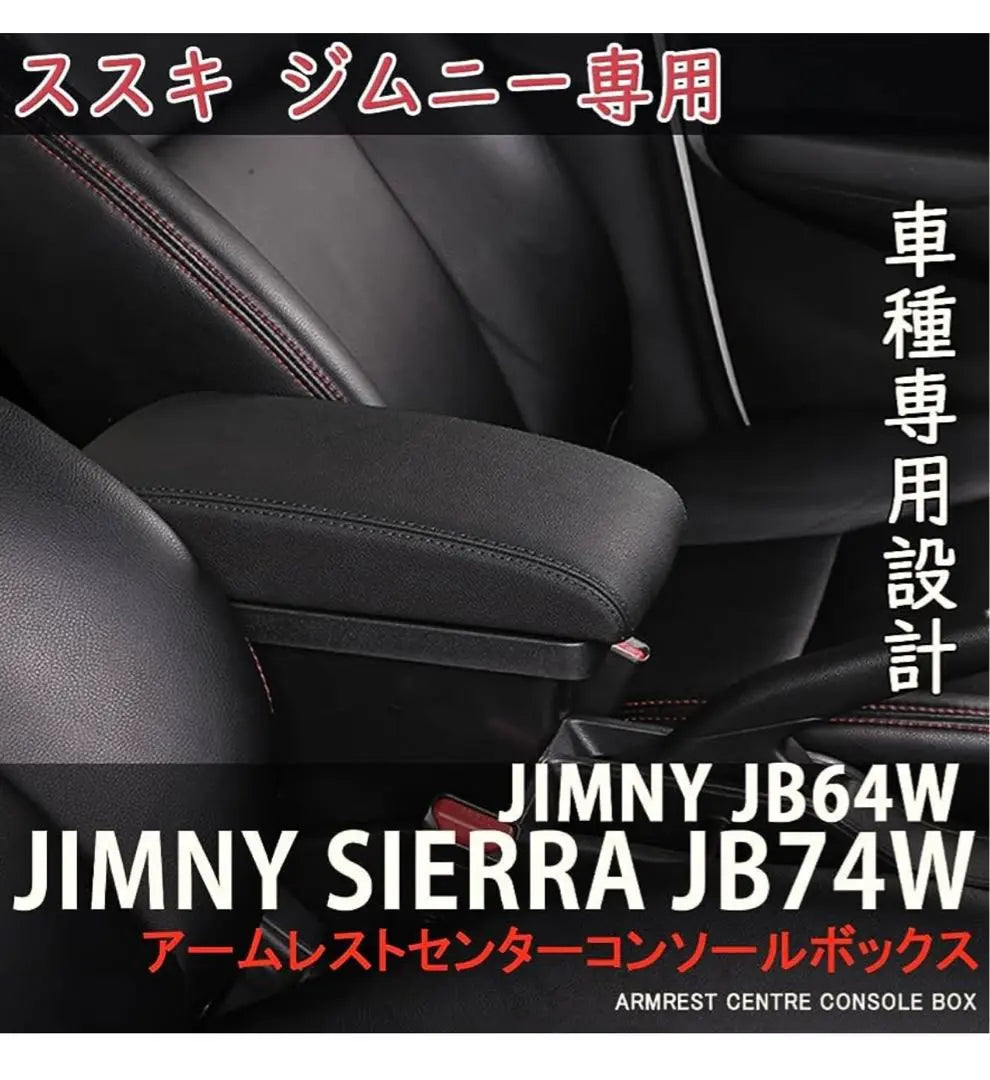 Jimny JB64W/JB74W H30.7-Armrest for current cars, Jimny only