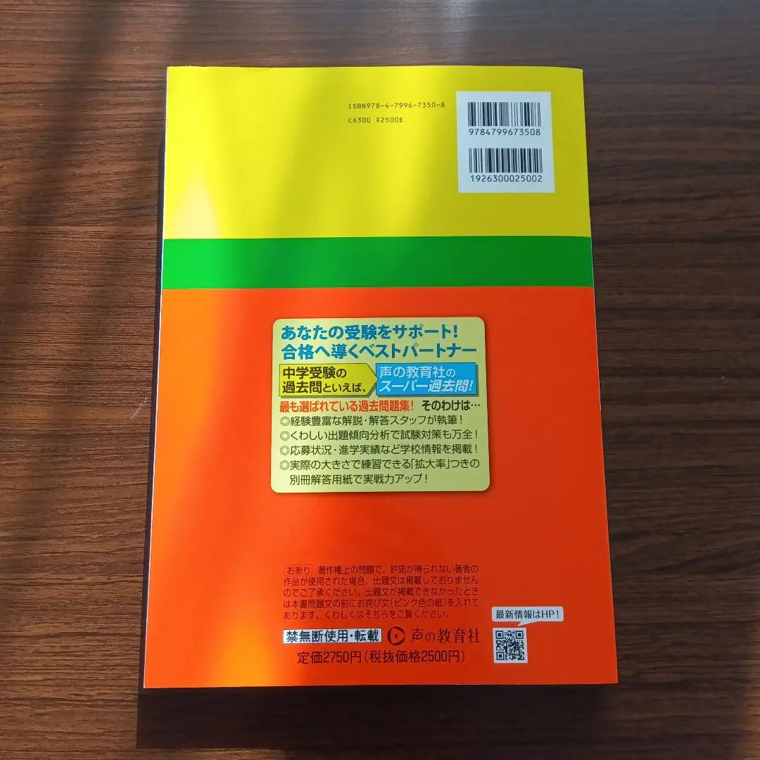 2025 Seijo Junior High School 5 years Star Past Question | 2025年度用 成城中学校 5年間 スター過去問