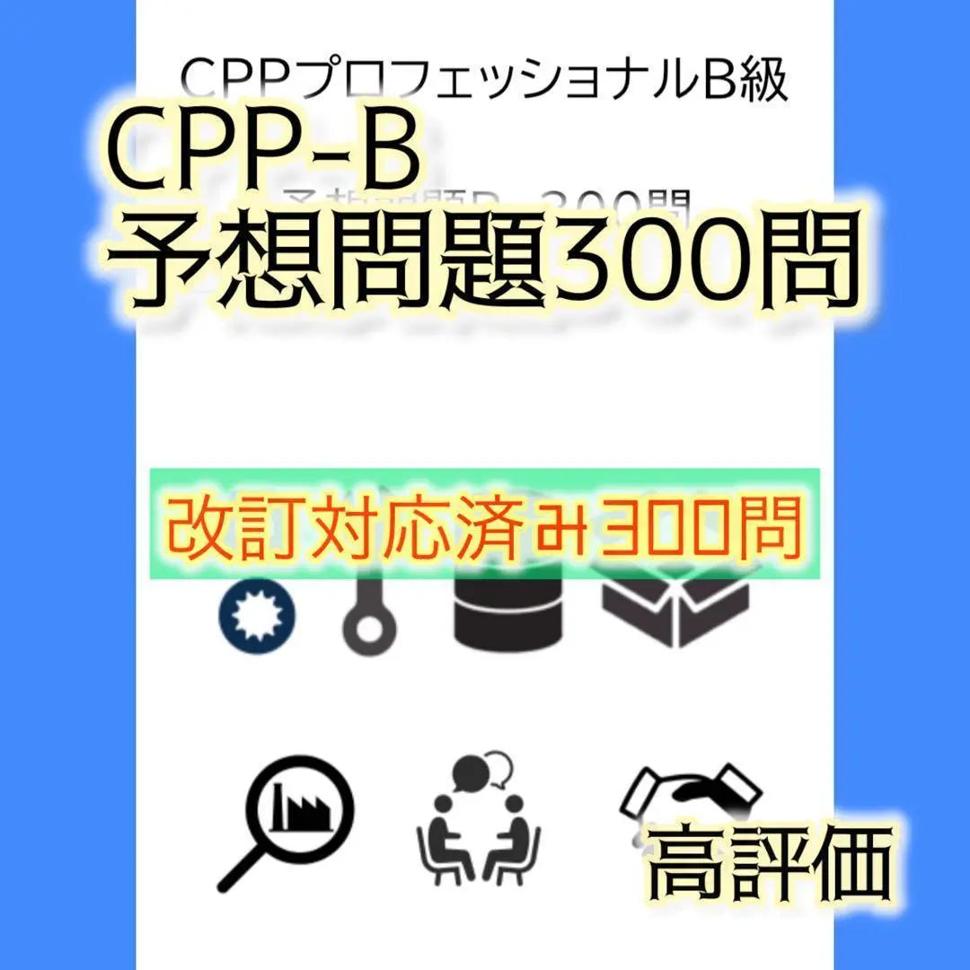 Texto oficial revisado del CPP-B, notas explicativas, libro de preguntas de examen simulado, 405 preguntas, conjunto completo