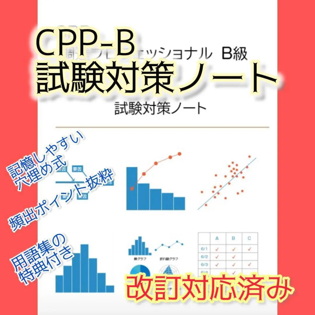 CPP-B Revised Official Text, Explanation Notes, Mock Exam Question Book, 405 Questions, Full Set