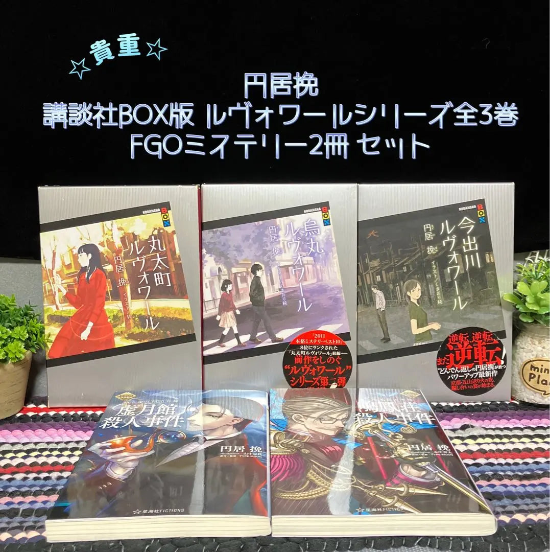 ☆Rare☆ En Iimi Kodansha BOX Levoir Series FGO Mystery Set