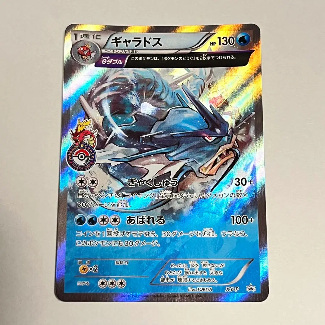 Galados Hiroshima Promo XY-P Pokemon Card | ギャラドス 広島 プロモ XY-P ポケモンカード