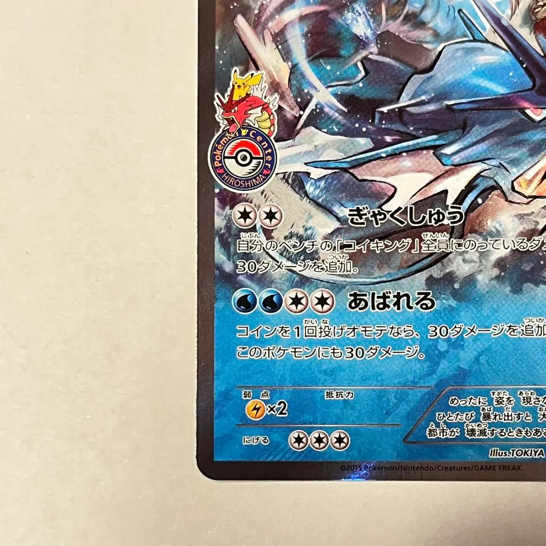 Galados Hiroshima Promo XY-P Pokemon Card | ギャラドス 広島 プロモ XY-P ポケモンカード