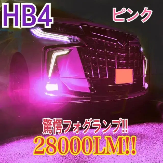 Amazing brightness! pink! 28,000LM‼ HB4 Fog Lamp