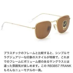 [Ray-Ban] Gafas de sol 0RB3857 FRANK Marrón 48