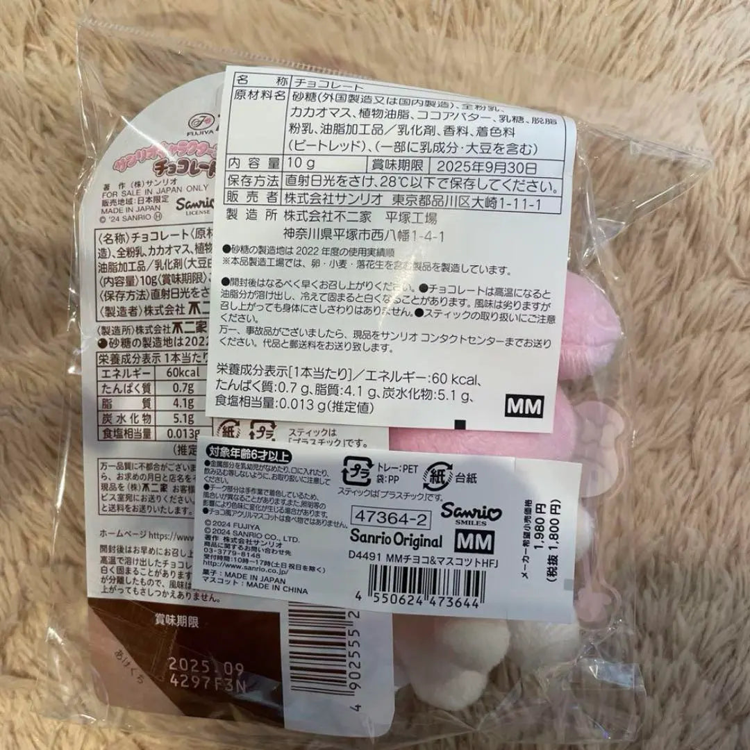 [Anonymous delivery] Sanrio Fujiya Chocolate with sticks & mascot ◎My Melody