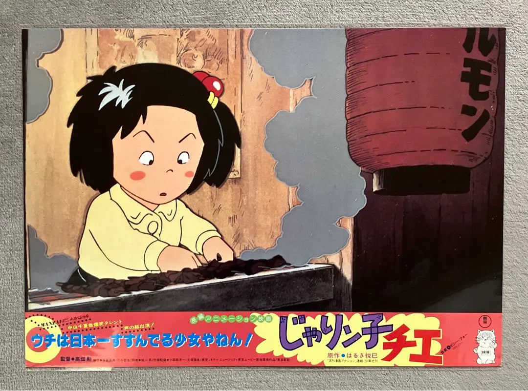 Tarjeta de lobby "Jarinko Chie", 8 tipos, Takahata Isao, Otsuka Yasuo, Anime, Película, Ghibli