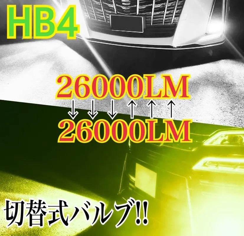 [La primera vez en la historia‼ ️] ¡HB4 amarillo x cambio de 2 colores! LED ✨ Niebla | 【史上初‼️】HB4イエロー×ホワイト2色切替！LED ✨フォグ