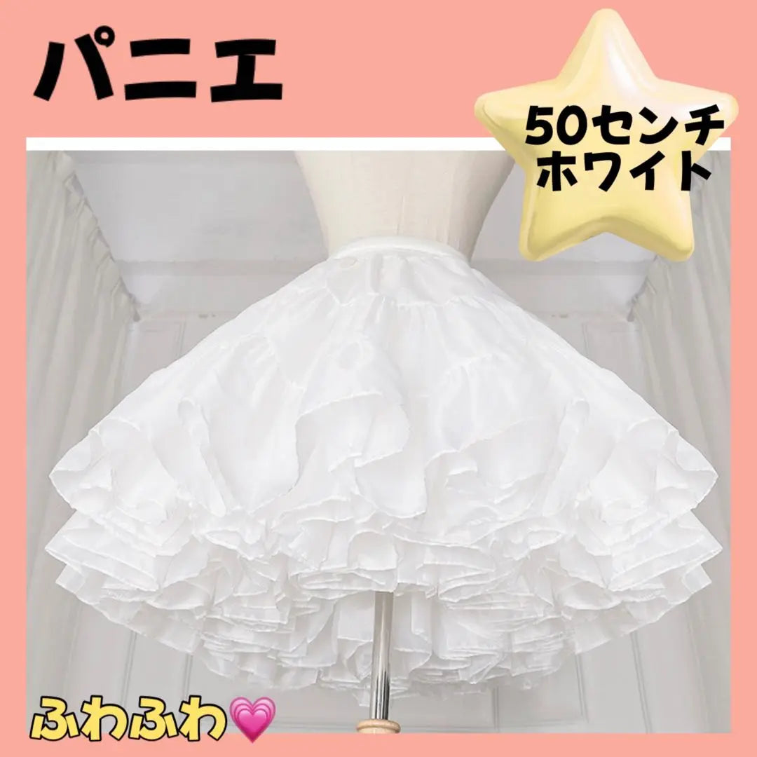 Fluffy Pannier Skirt Cosplay Maid White 50cm Lolita Wedding