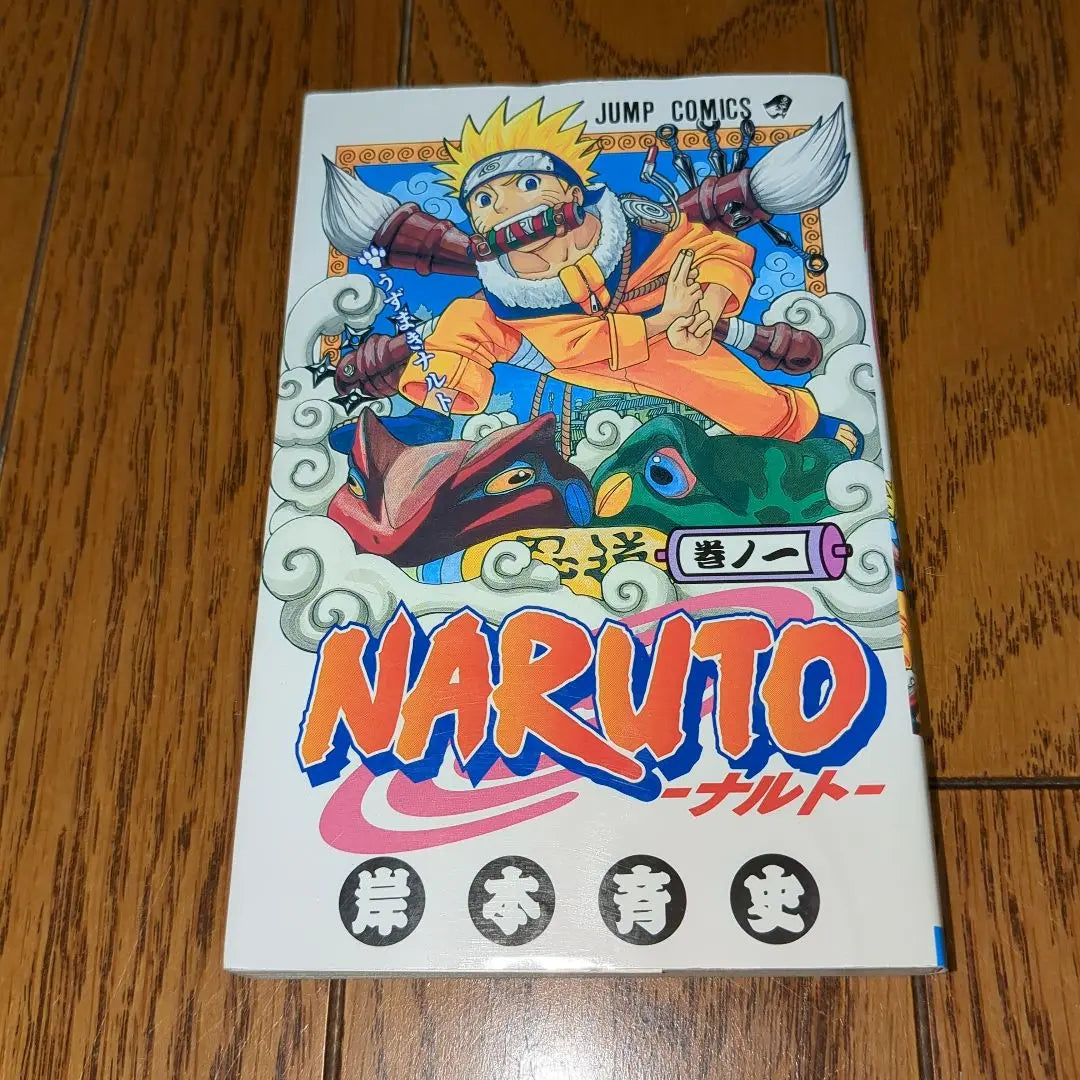 [First edition] Naruto Volume 1, First edition, Jump Comics