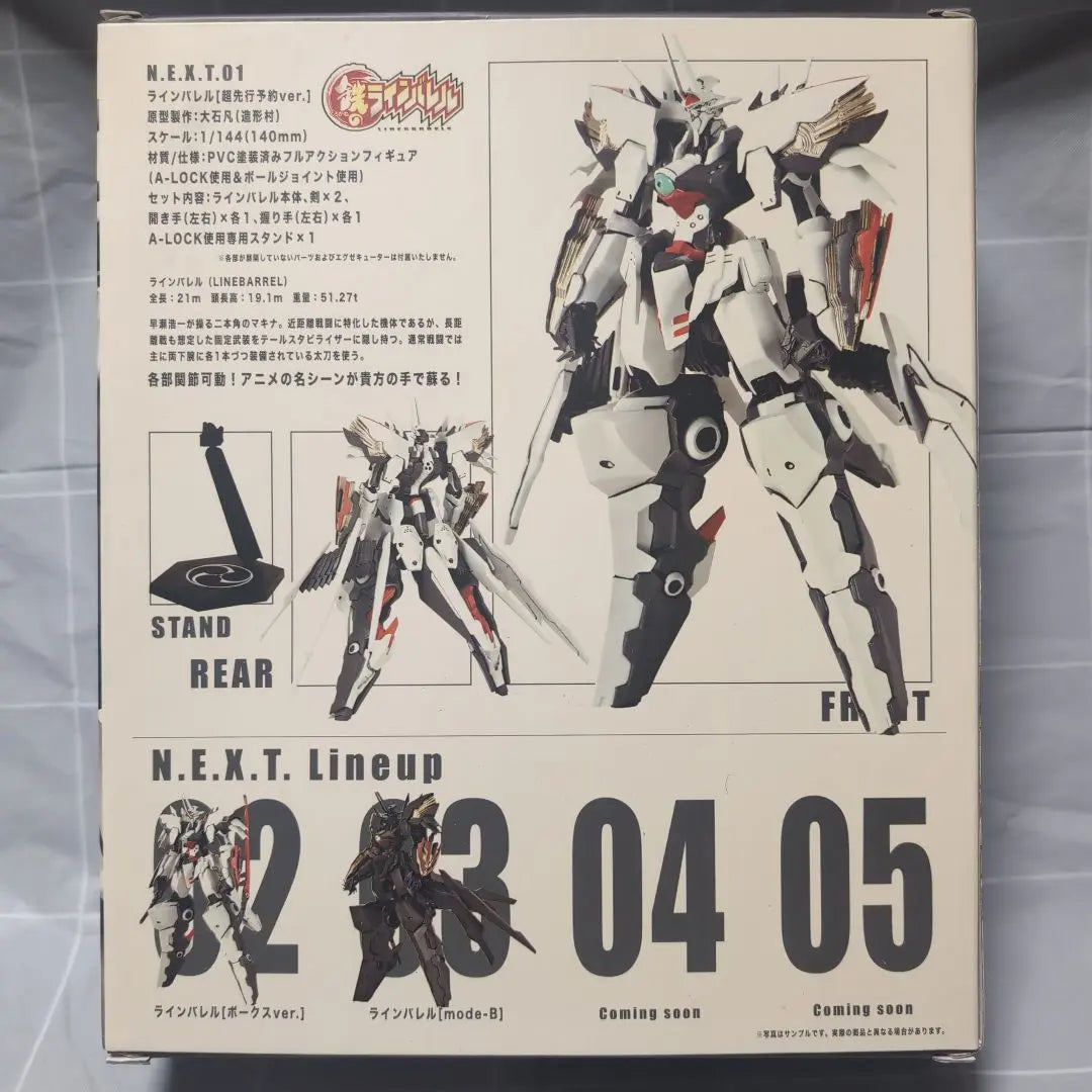 Black iron Linebarrel LINBARREL Super advance reservation ver. Volks 1/144