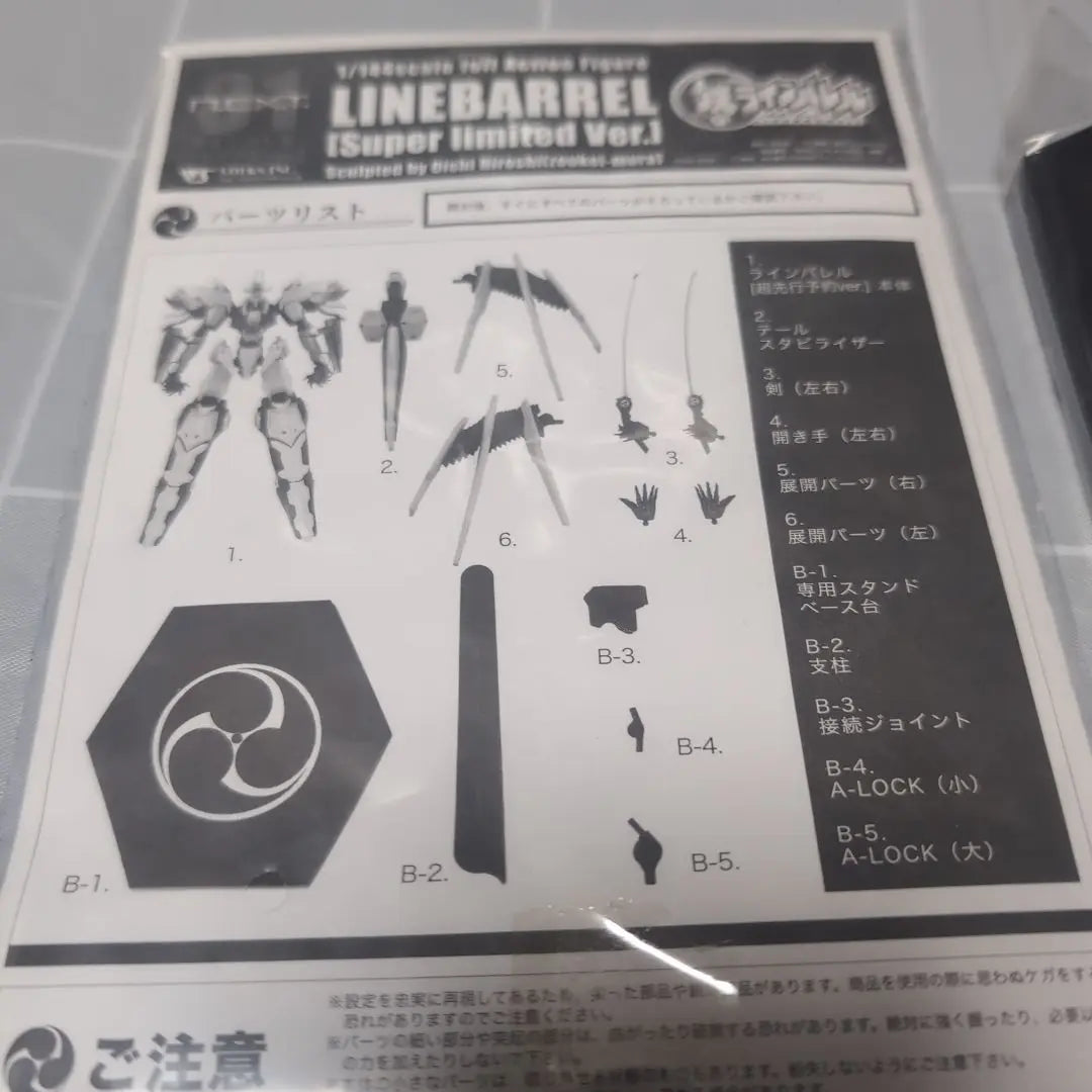 Black iron Linebarrel LINBARREL Super advance reservation ver. Volks 1/144