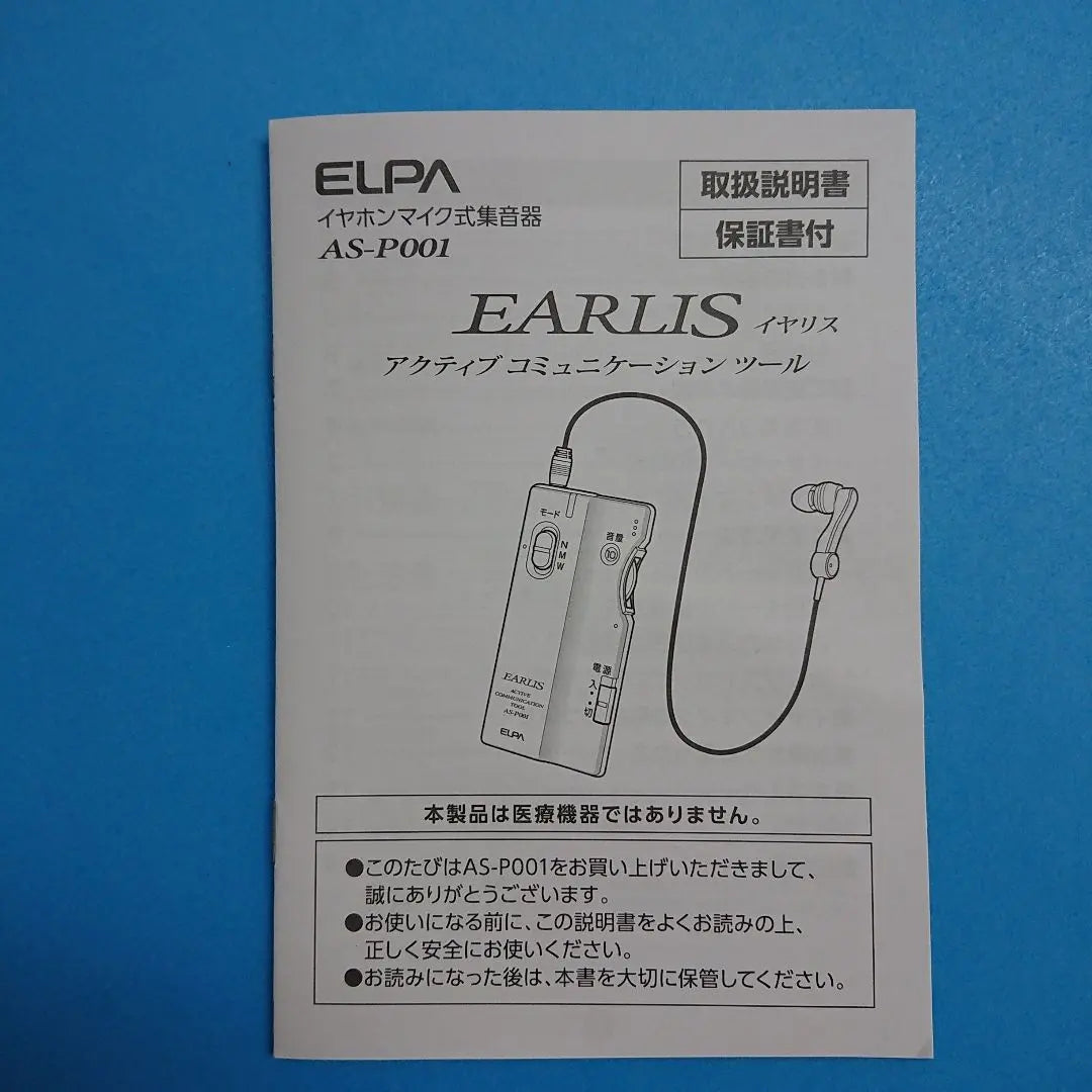 Earphone microphone sound collector ELPA Used item Some parts missing