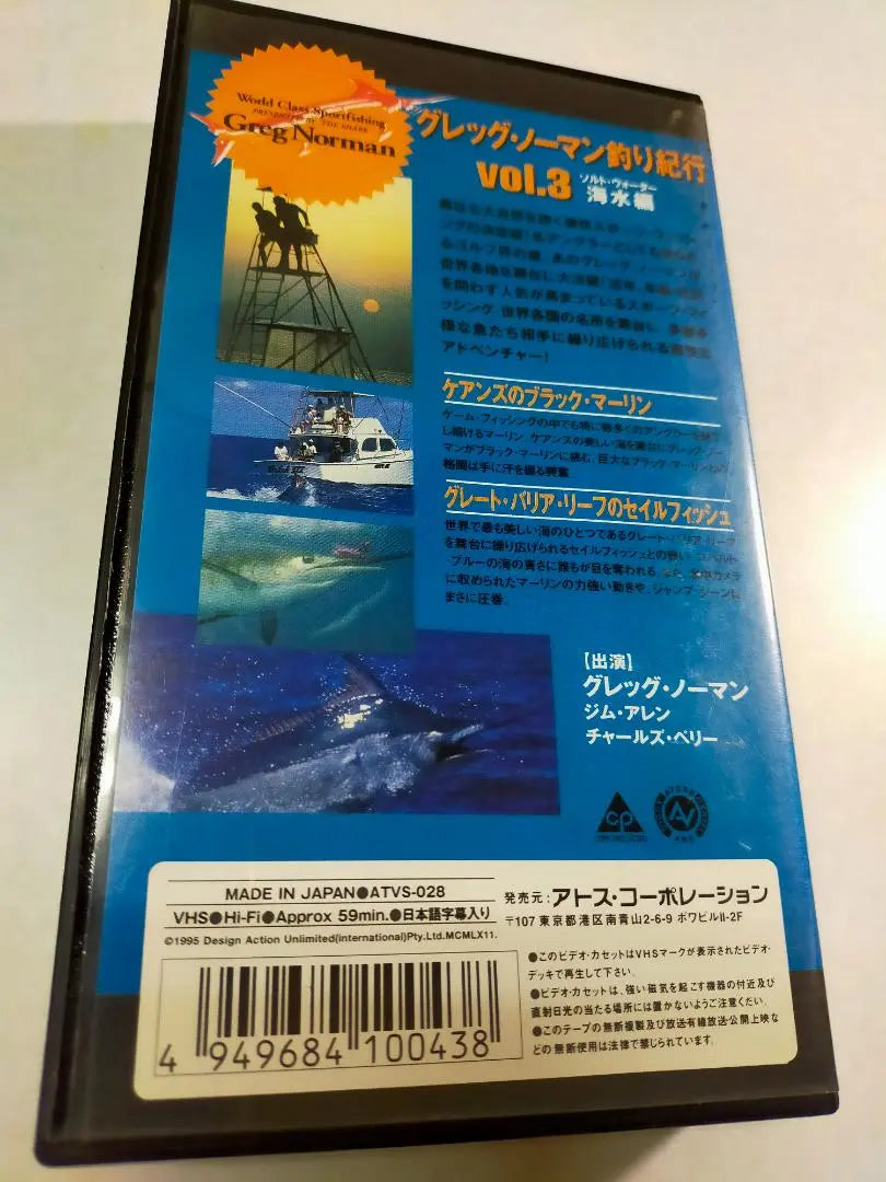 Fishing Greg Nohman Fishing Journey VHS vol1.3.4. 3 Norman Lures