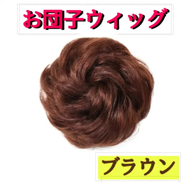 ▲Bundle, wig, brown, partially exfoliated hair, curly hair, Japanese clothing, scrunchie, Shichigosan limited edition