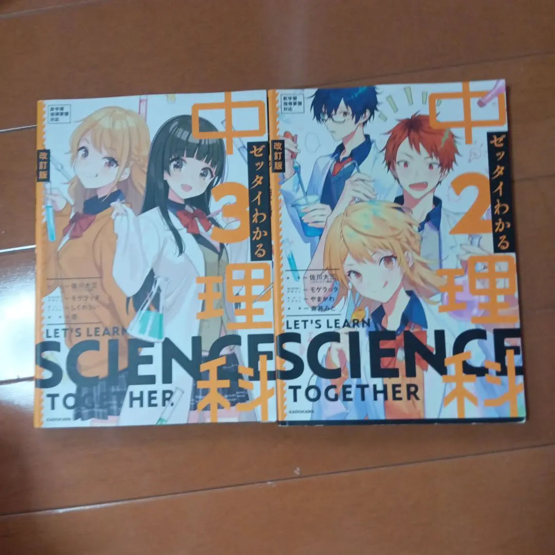 Understanding science for 3rd year junior high school students and 2nd year junior high school students