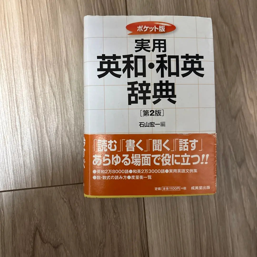 Pocket Edition Practical English-Japanese/Japanese-English Dictionary